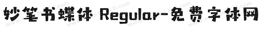妙笔书蝶体 Regular字体转换